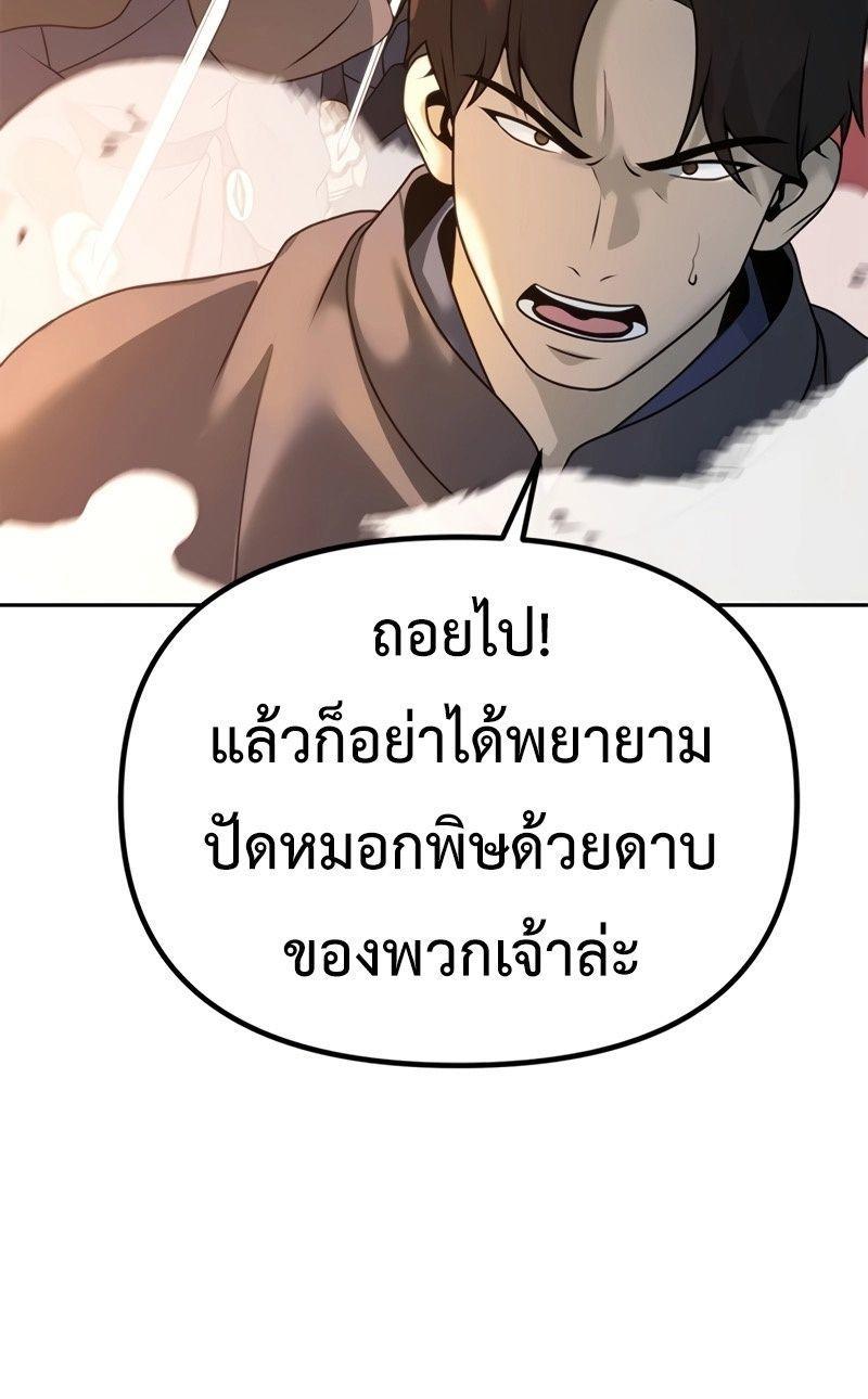Chronicles of the Demon Faction ตอนที่ 66 23