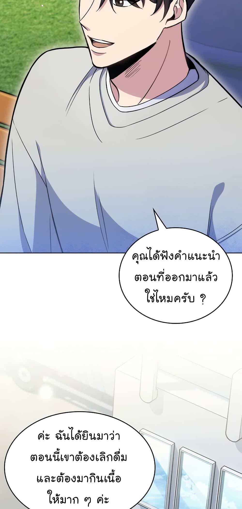 Level-Up Doctor ตอนที่ 20 23