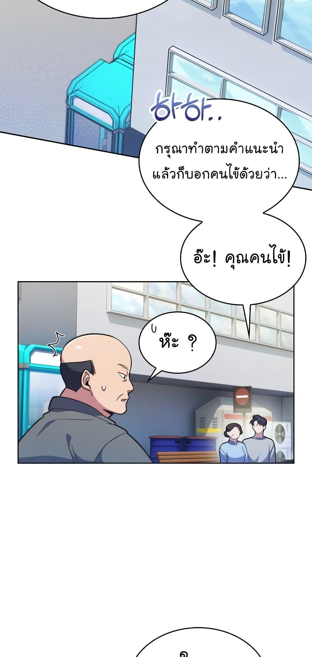 Level-Up Doctor ตอนที่ 20 24
