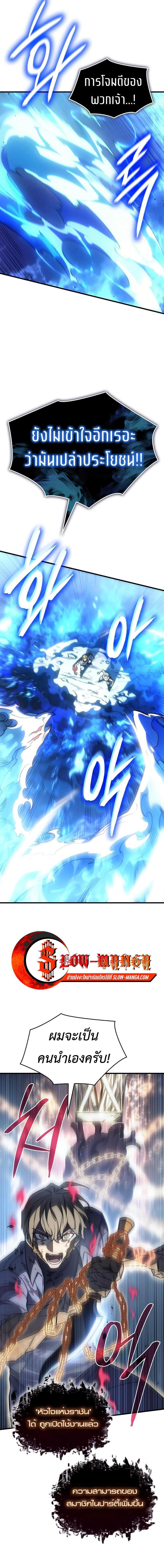 Regressing with the King’s Power ตอนที่ 36 24