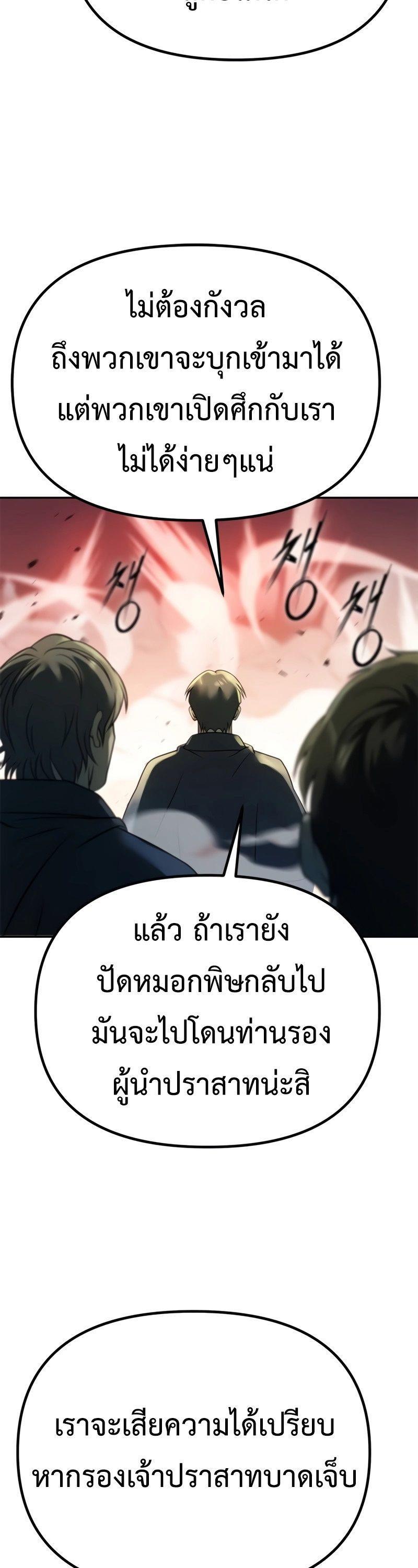 Chronicles of the Demon Faction ตอนที่ 66 25