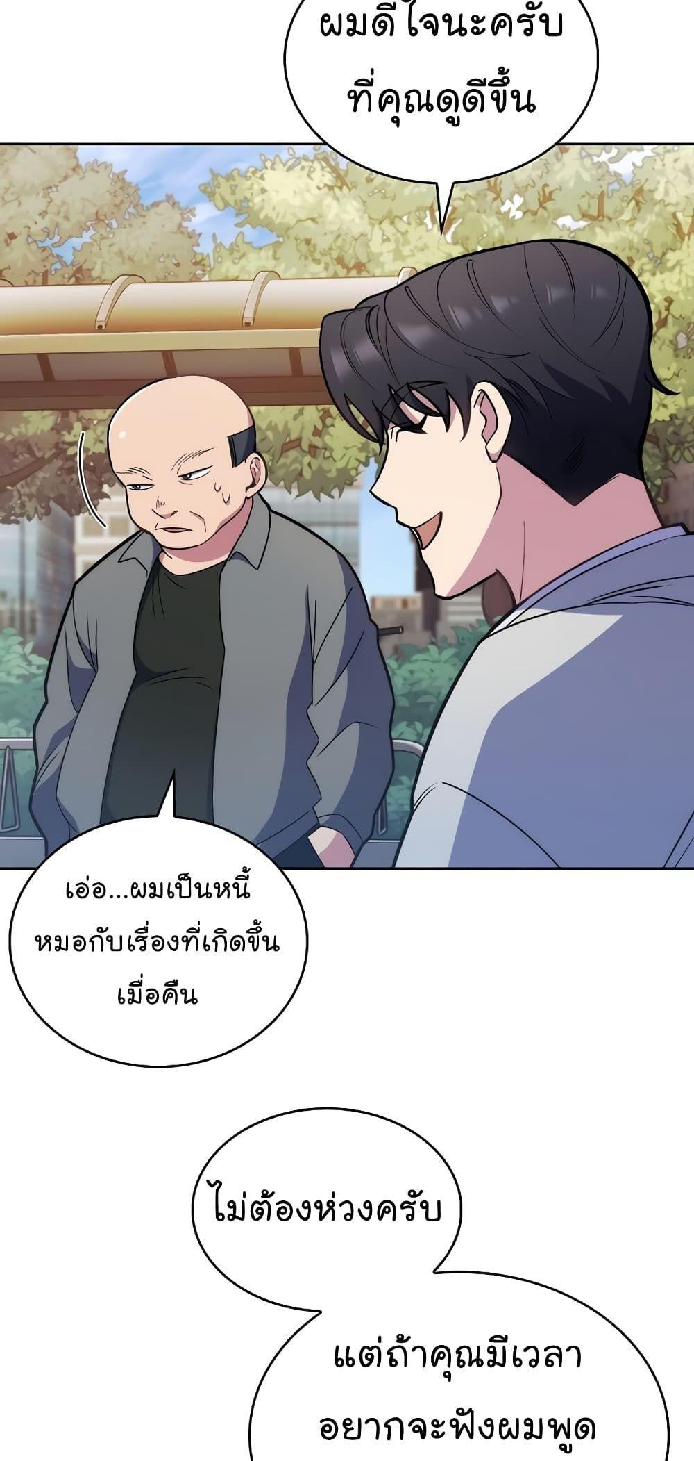 Level-Up Doctor ตอนที่ 20 25