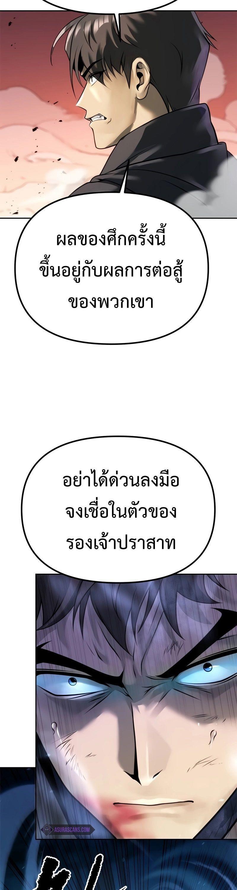 Chronicles of the Demon Faction ตอนที่ 66 26