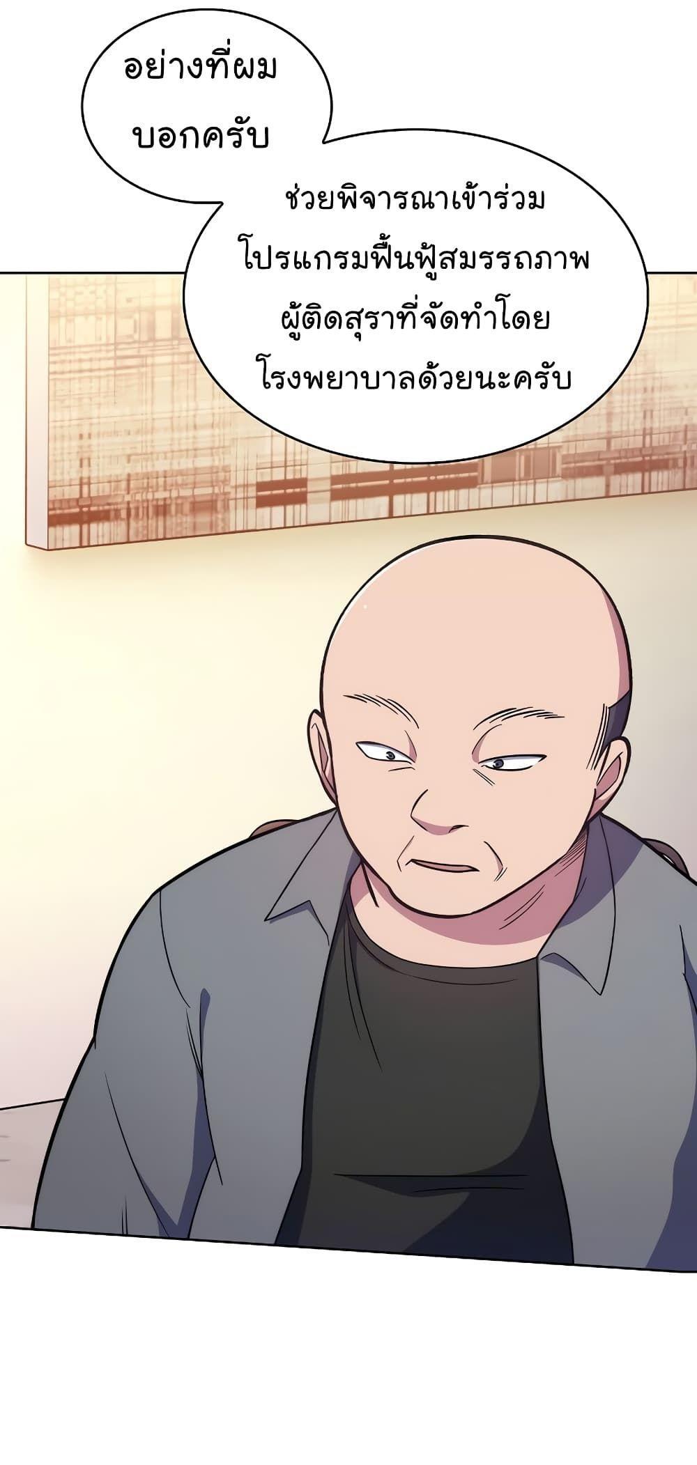 Level-Up Doctor ตอนที่ 20 29