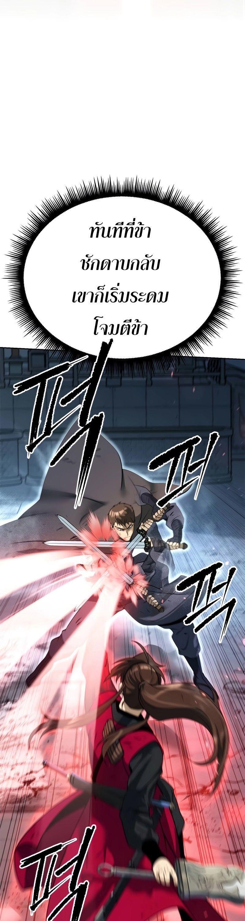 Chronicles of the Demon Faction ตอนที่ 66 29
