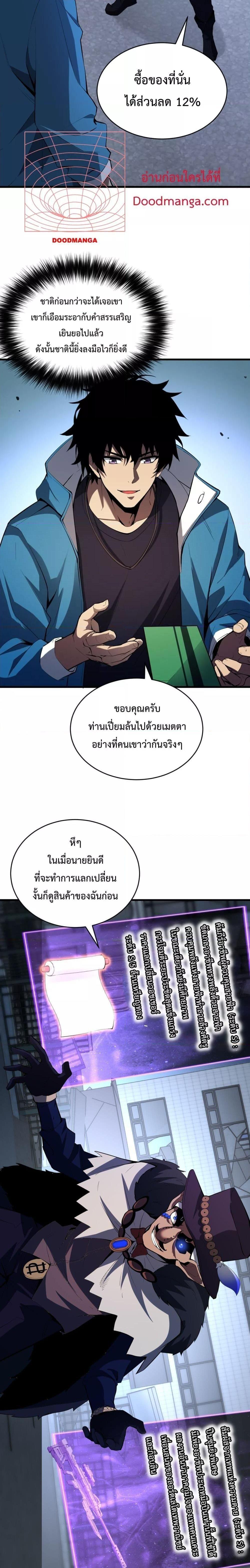 Doomsday for all Me! Virus Monarch ตอนที่ 12 2
