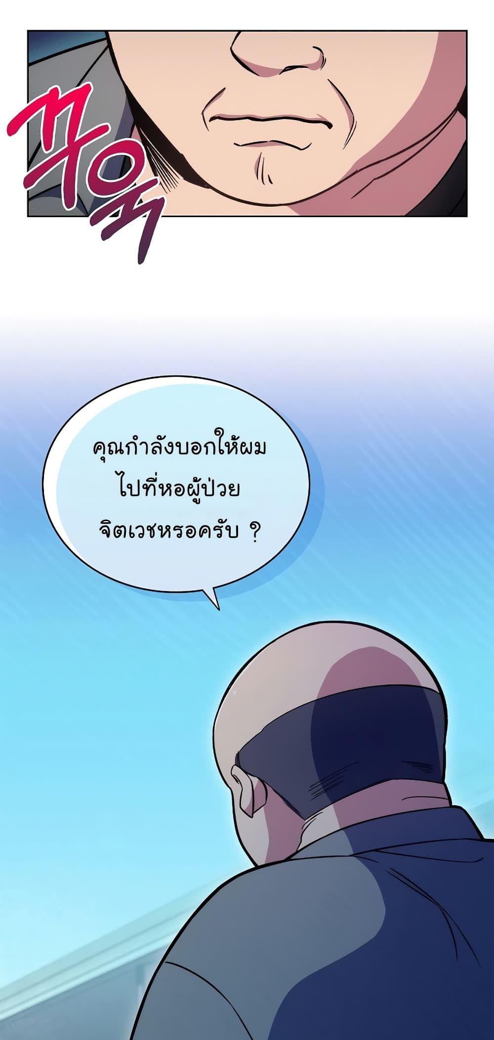 Level-Up Doctor ตอนที่ 20 30