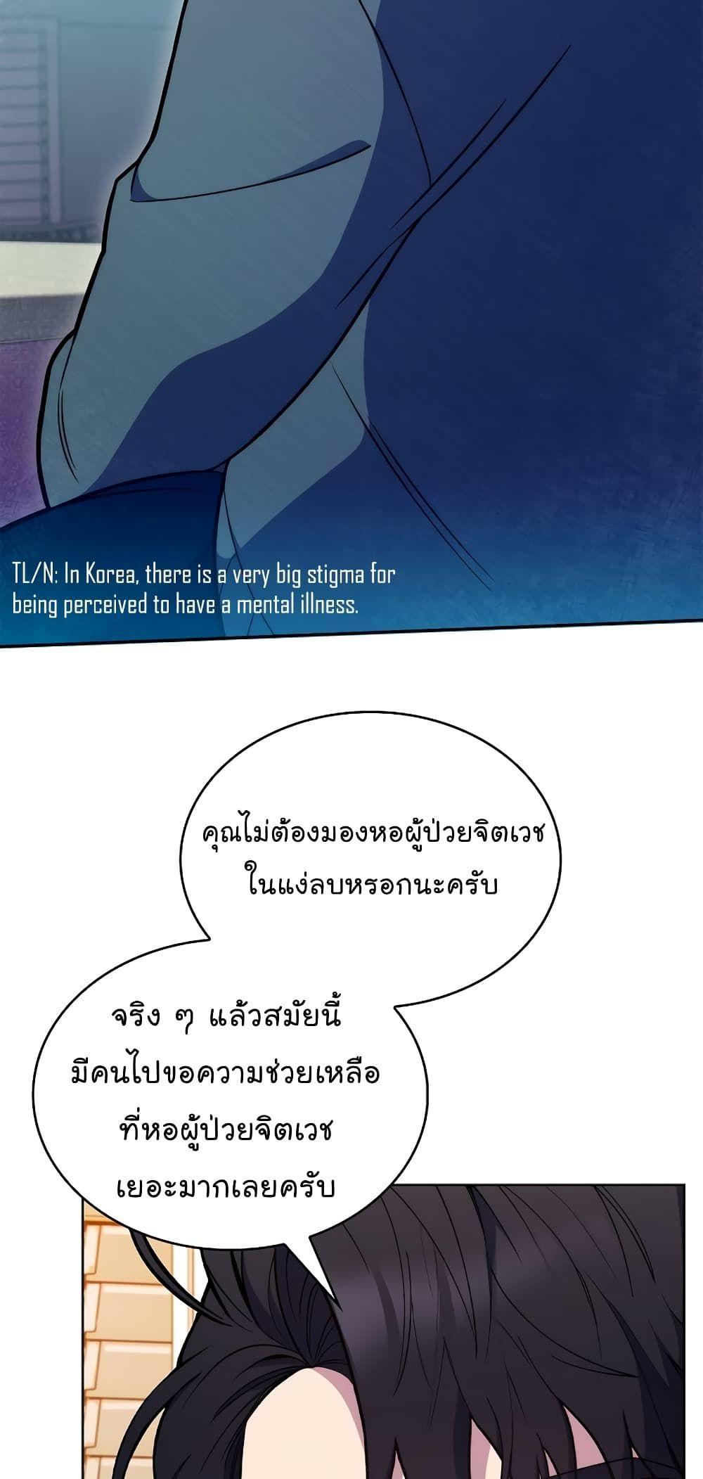 Level-Up Doctor ตอนที่ 20 31