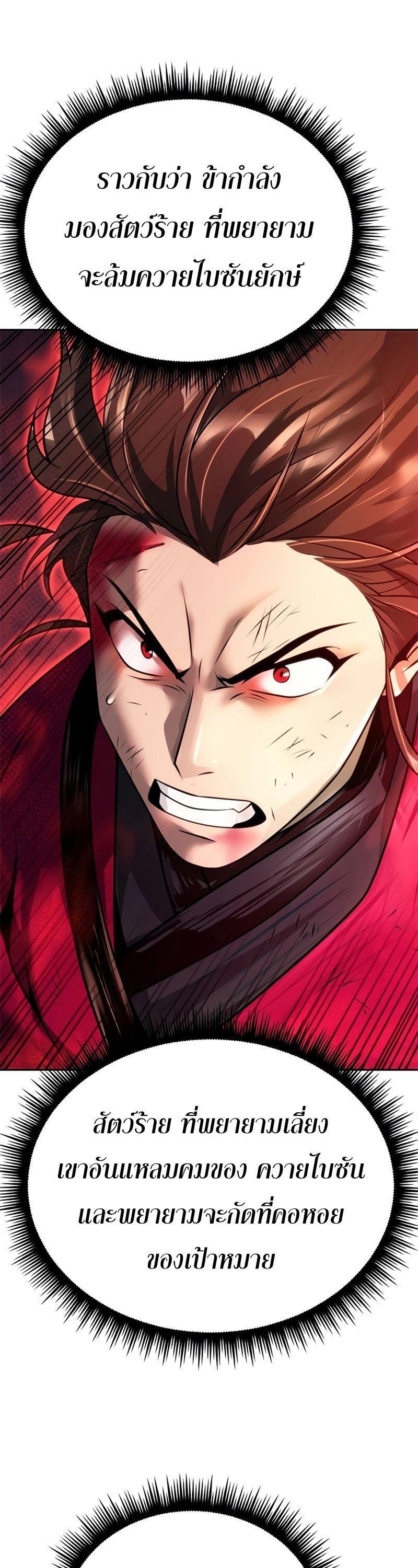 Chronicles of the Demon Faction ตอนที่ 66 32