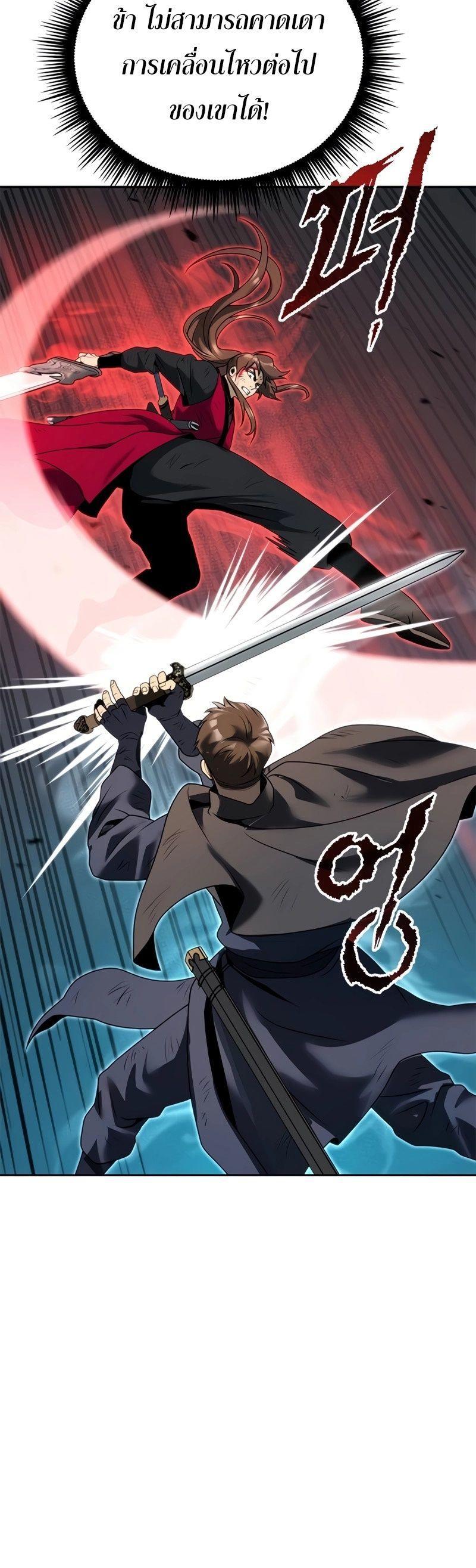 Chronicles of the Demon Faction ตอนที่ 66 33