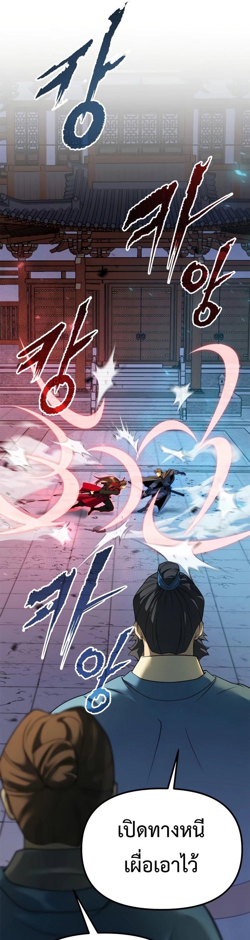 Chronicles of the Demon Faction ตอนที่ 66 34