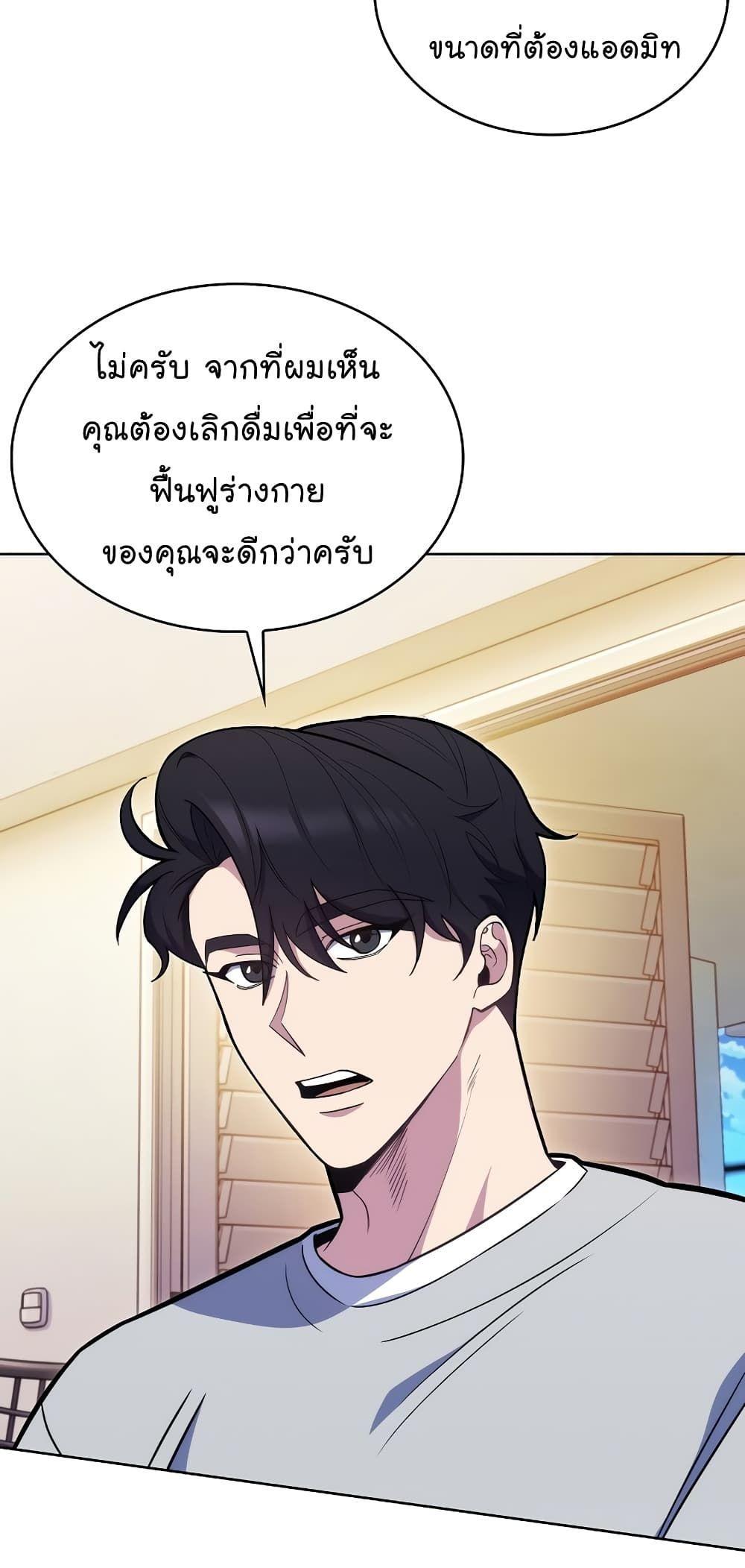 Level-Up Doctor ตอนที่ 20 34