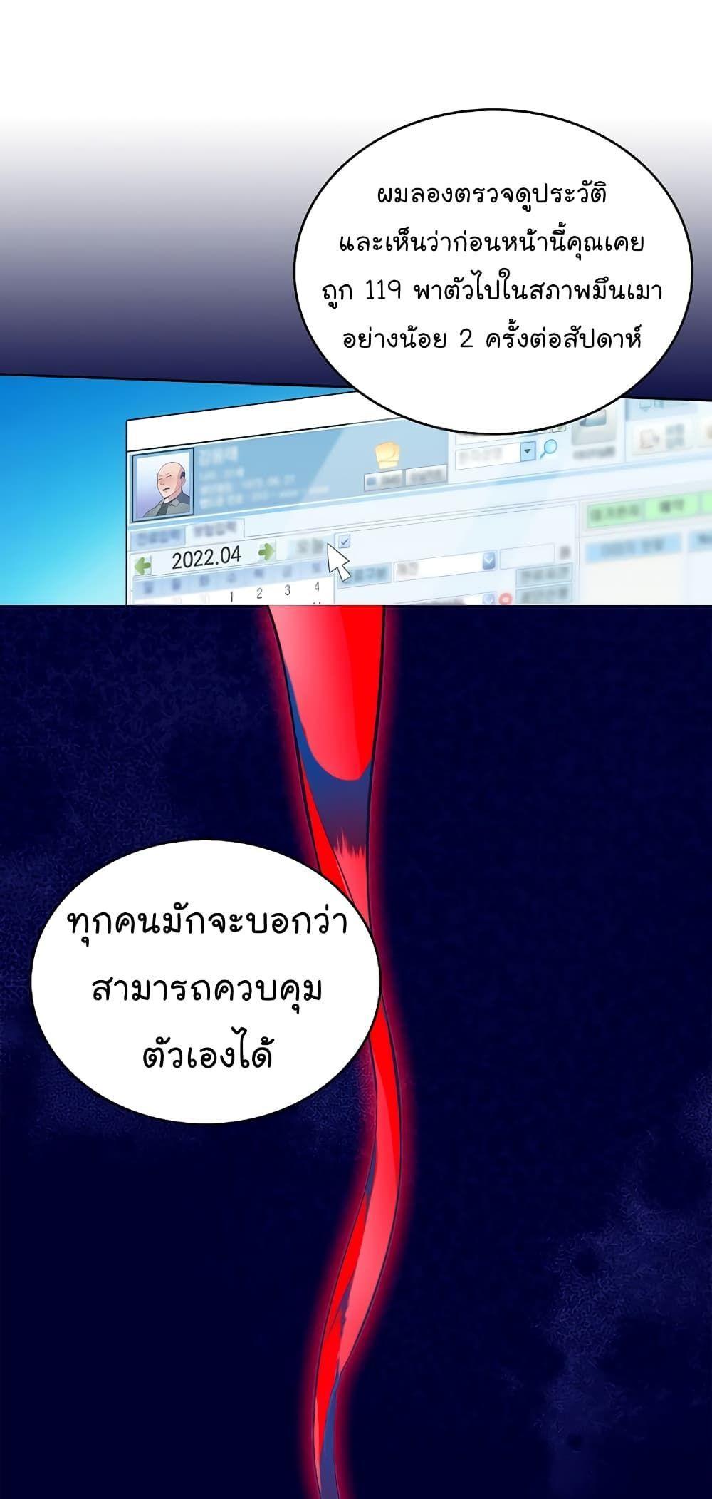 Level-Up Doctor ตอนที่ 20 35