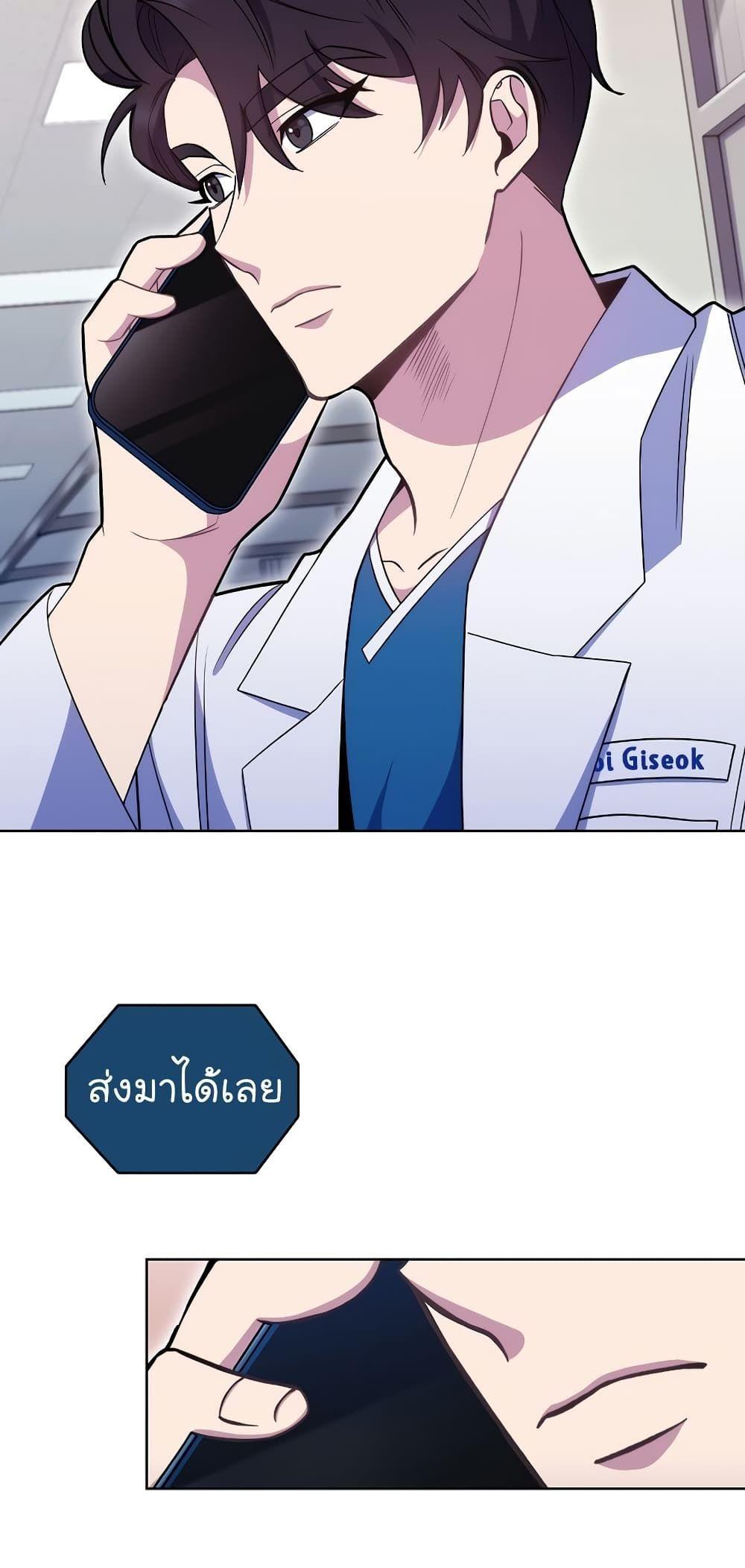 Level-Up Doctor ตอนที่ 20 3