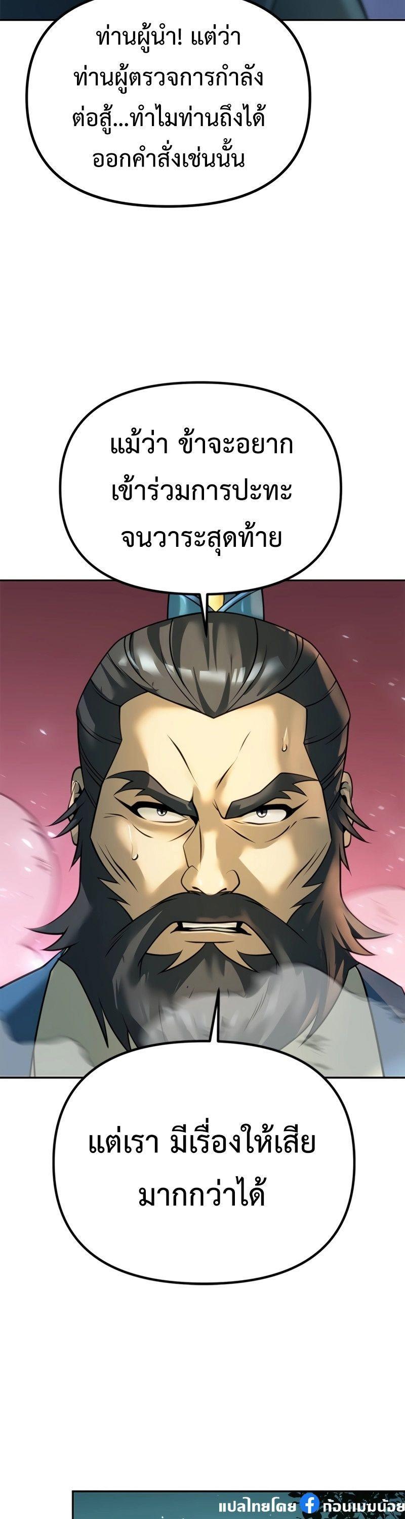 Chronicles of the Demon Faction ตอนที่ 66 35