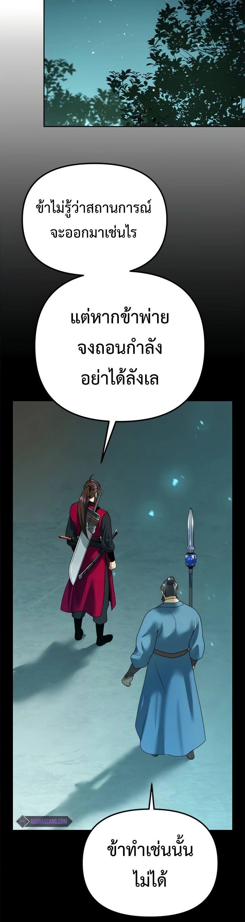 Chronicles of the Demon Faction ตอนที่ 66 36