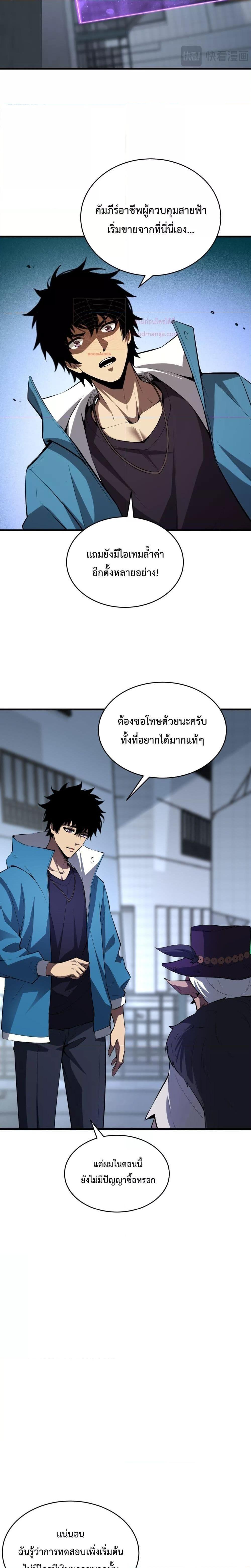 Doomsday for all Me! Virus Monarch ตอนที่ 12 3