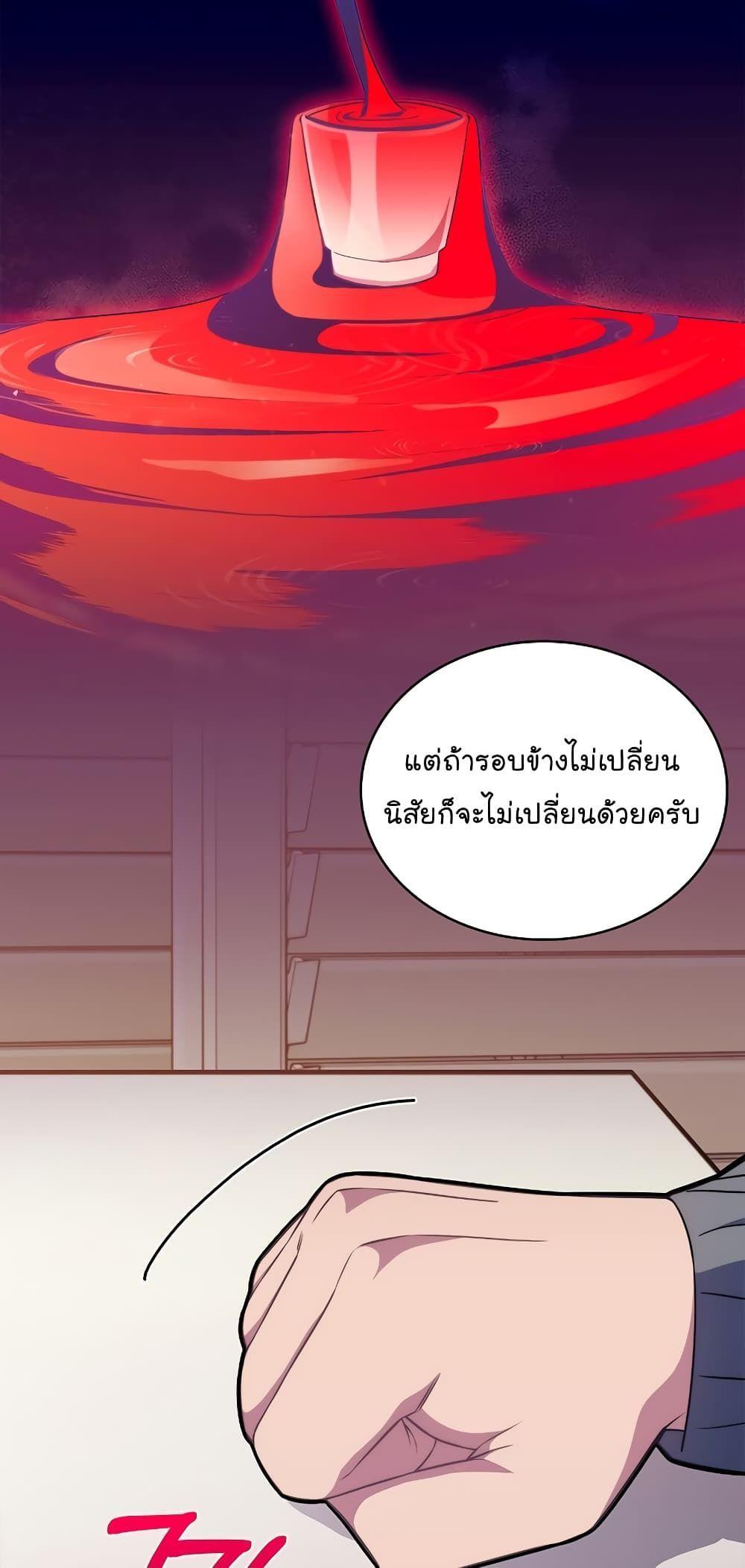 Level-Up Doctor ตอนที่ 20 36