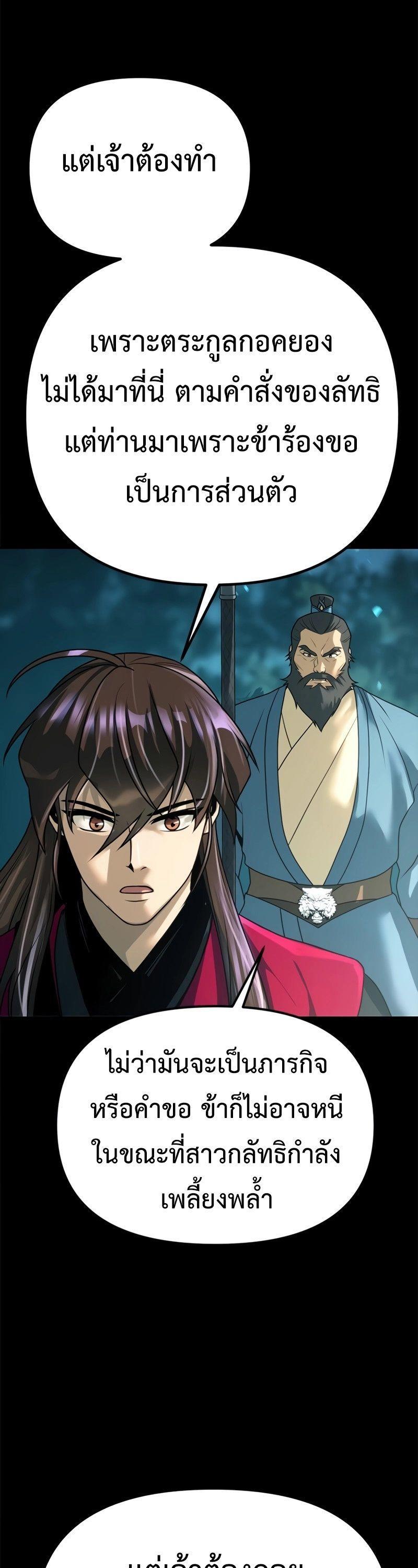 Chronicles of the Demon Faction ตอนที่ 66 37