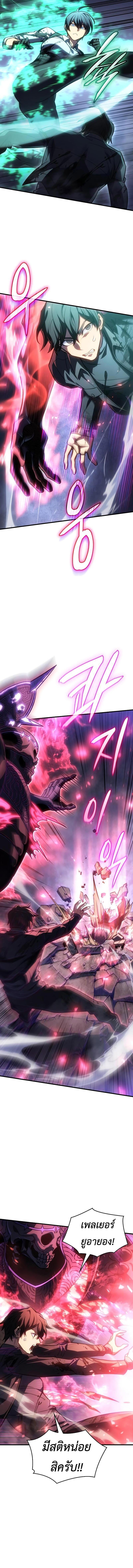 Regressing with the King’s Power ตอนที่ 36 3