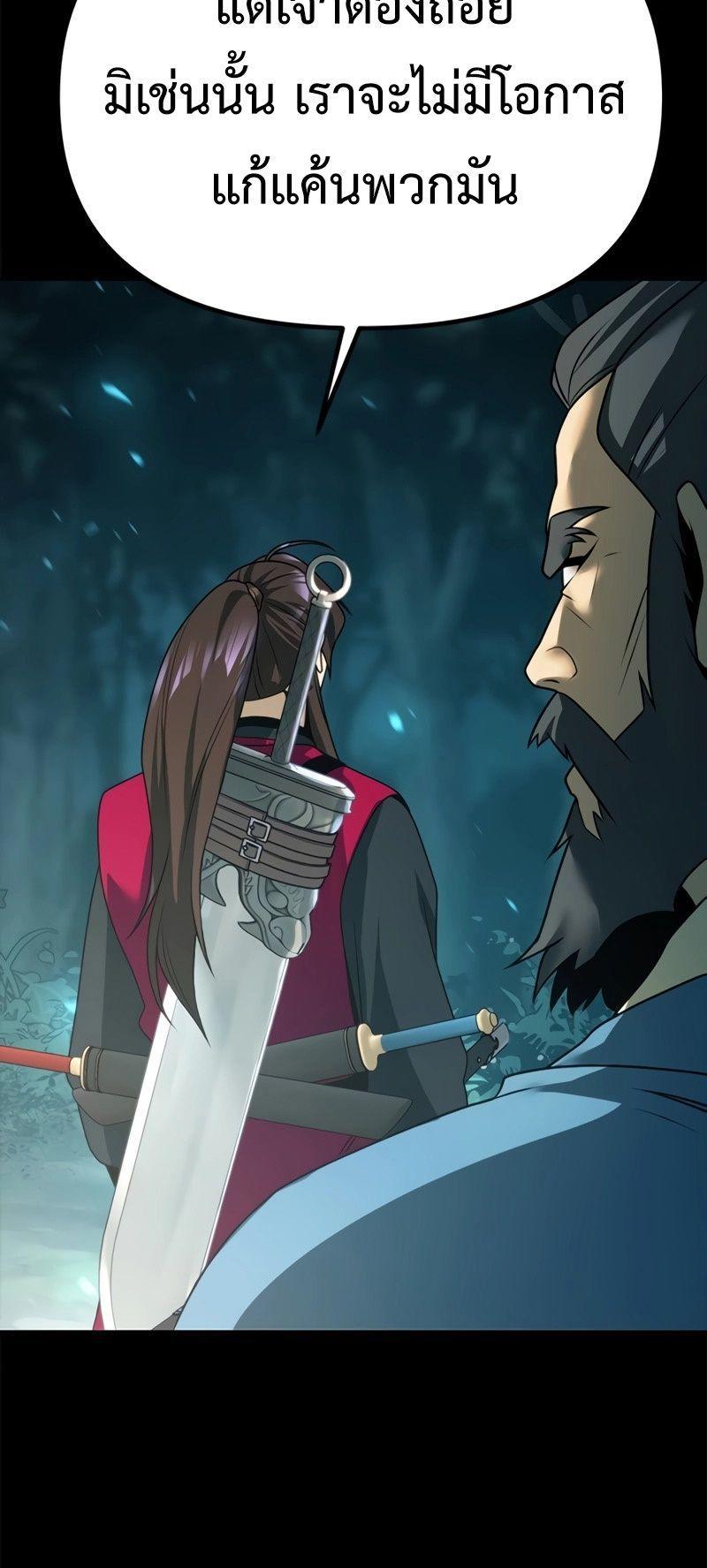 Chronicles of the Demon Faction ตอนที่ 66 38