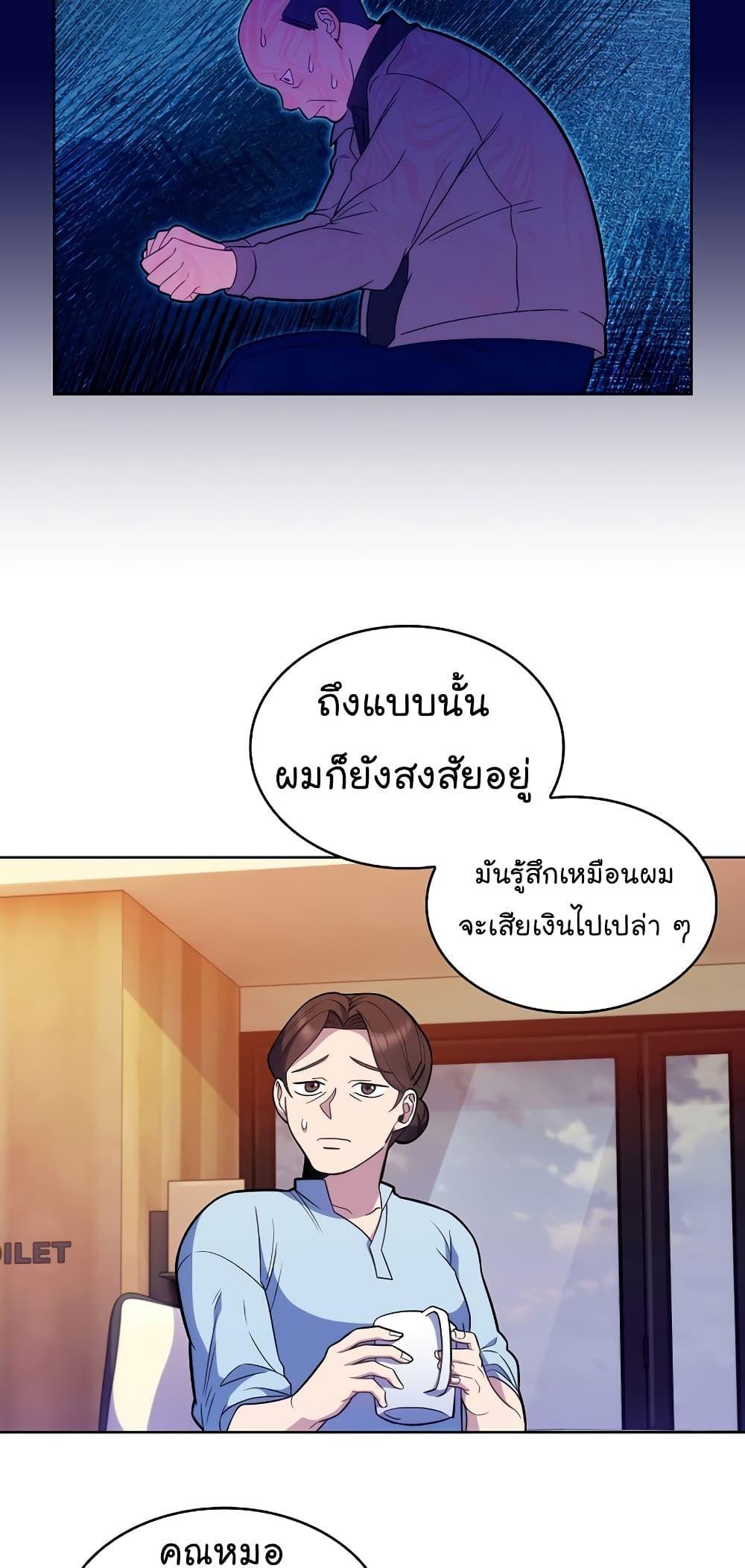 Level-Up Doctor ตอนที่ 20 38