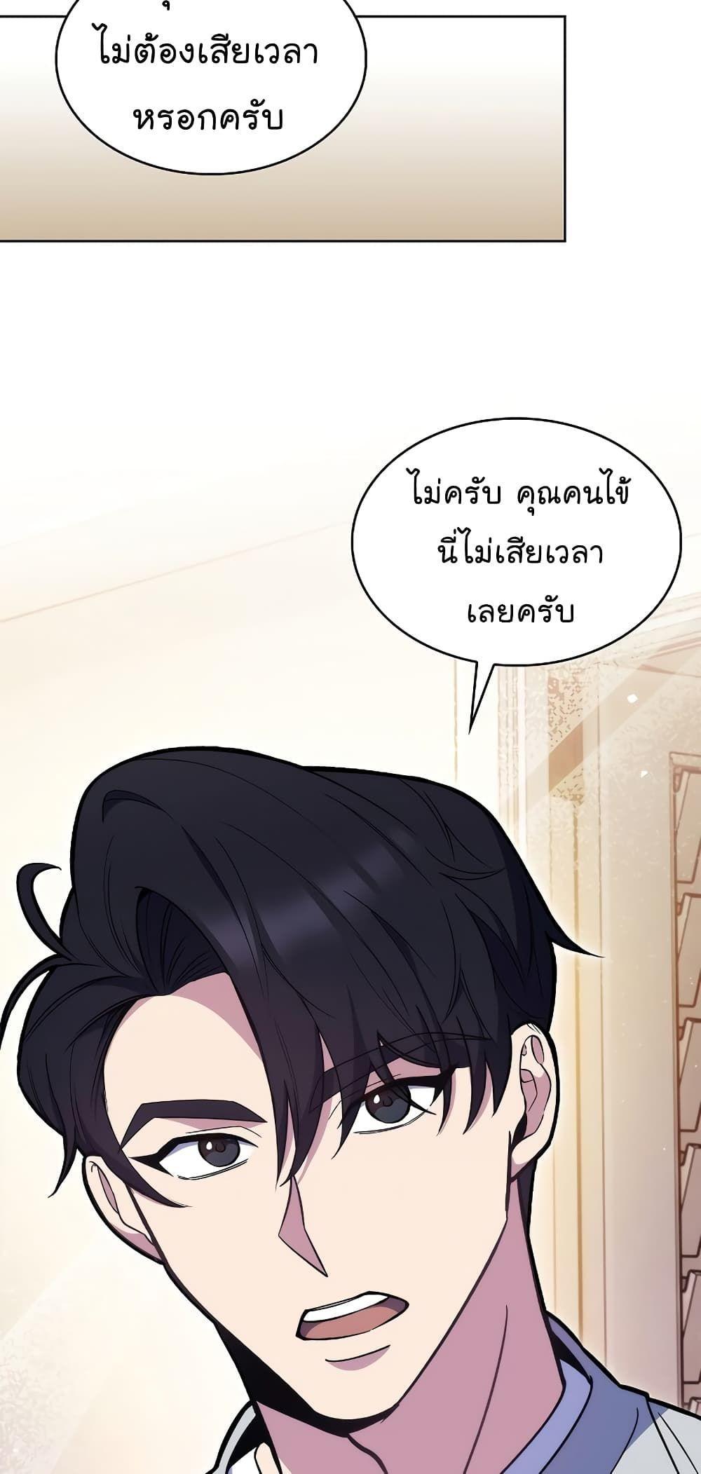 Level-Up Doctor ตอนที่ 20 39