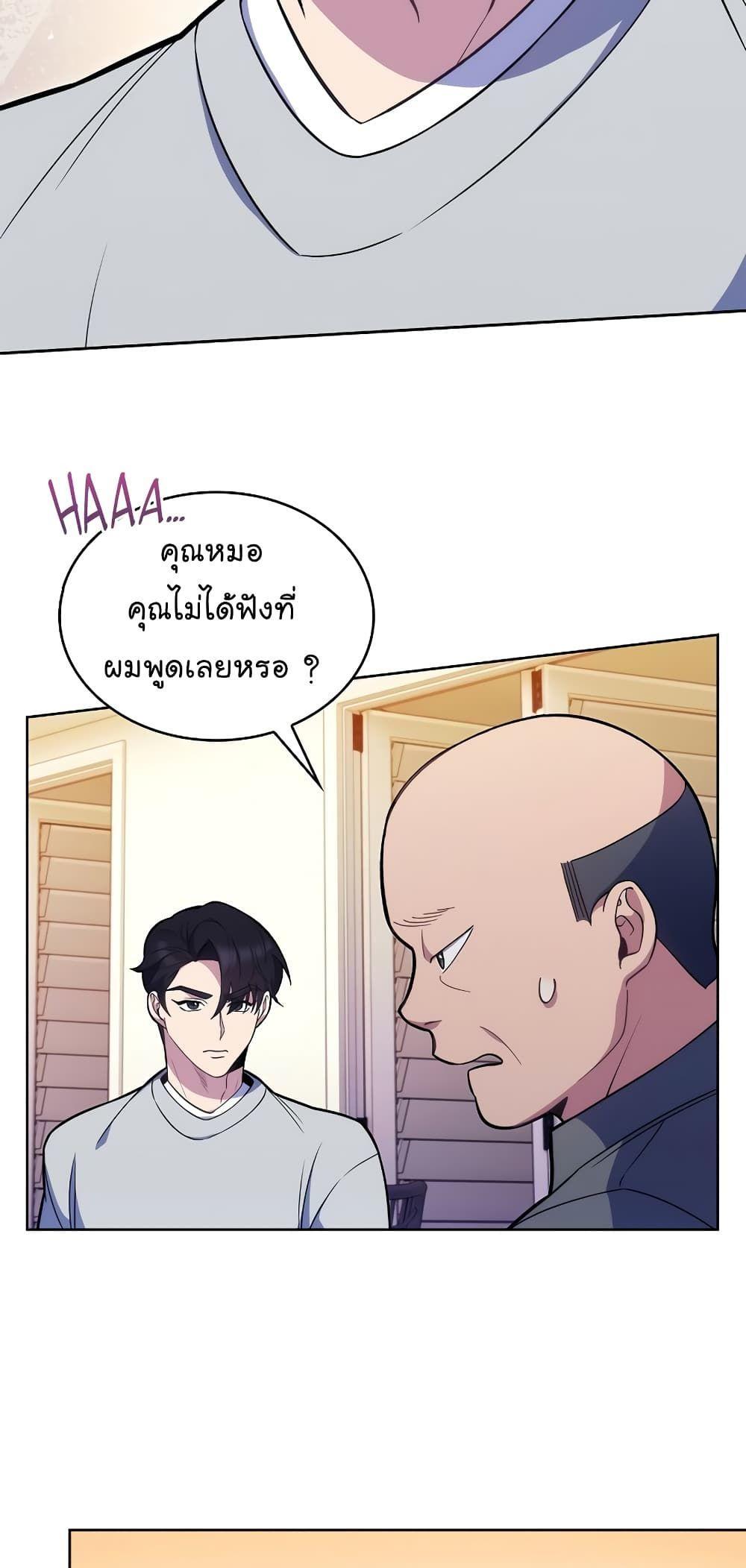 Level-Up Doctor ตอนที่ 20 40