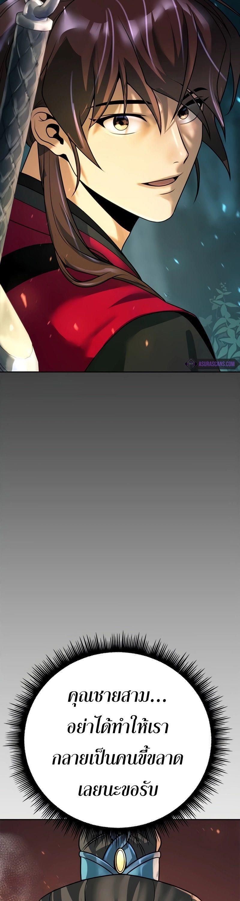Chronicles of the Demon Faction ตอนที่ 66 40