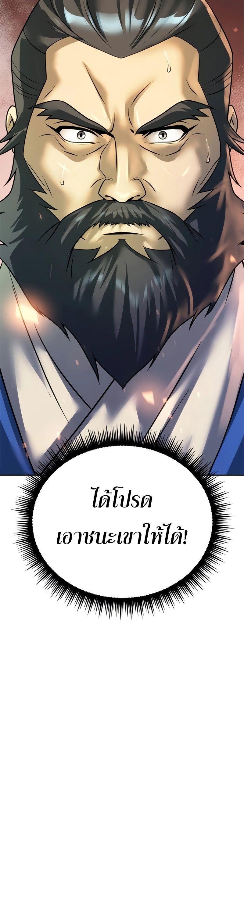 Chronicles of the Demon Faction ตอนที่ 66 41