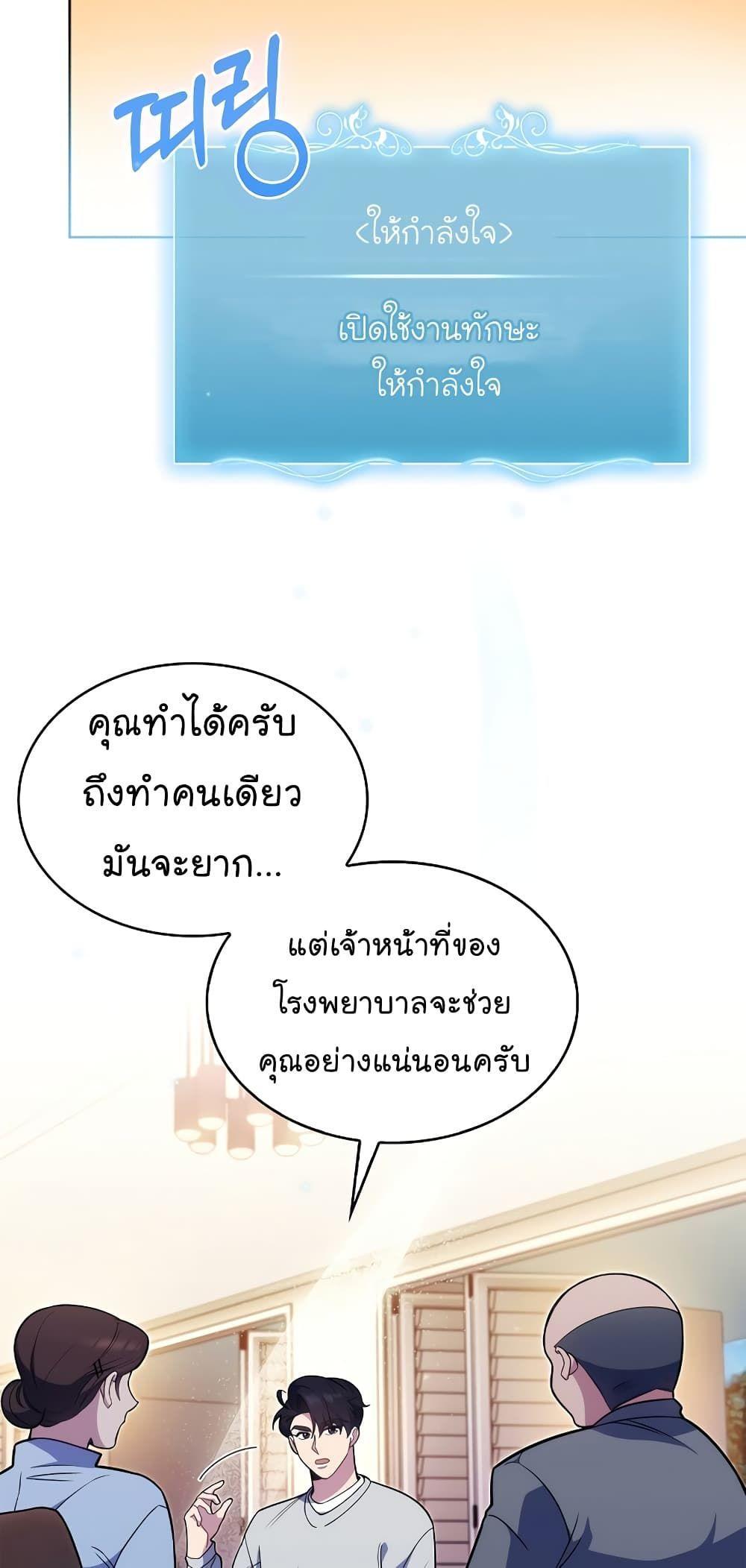 Level-Up Doctor ตอนที่ 20 41