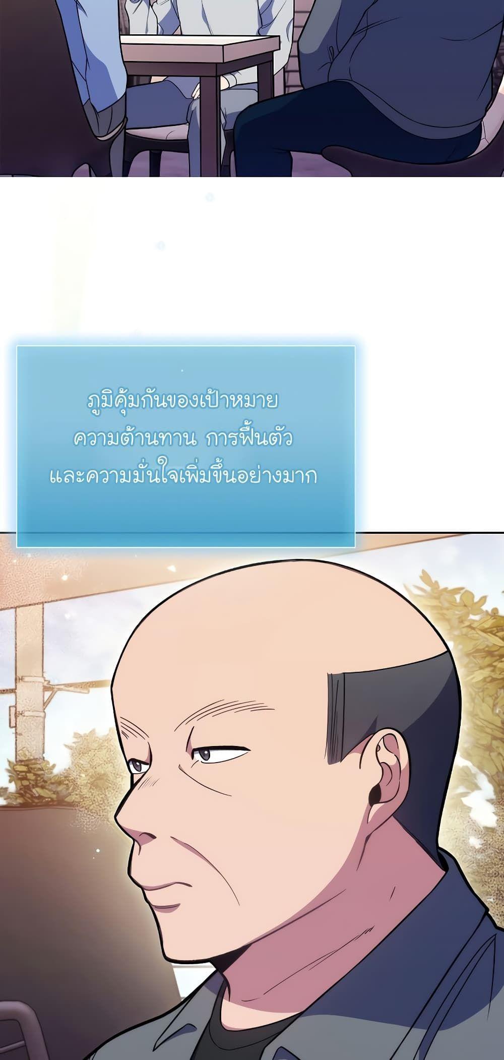 Level-Up Doctor ตอนที่ 20 42