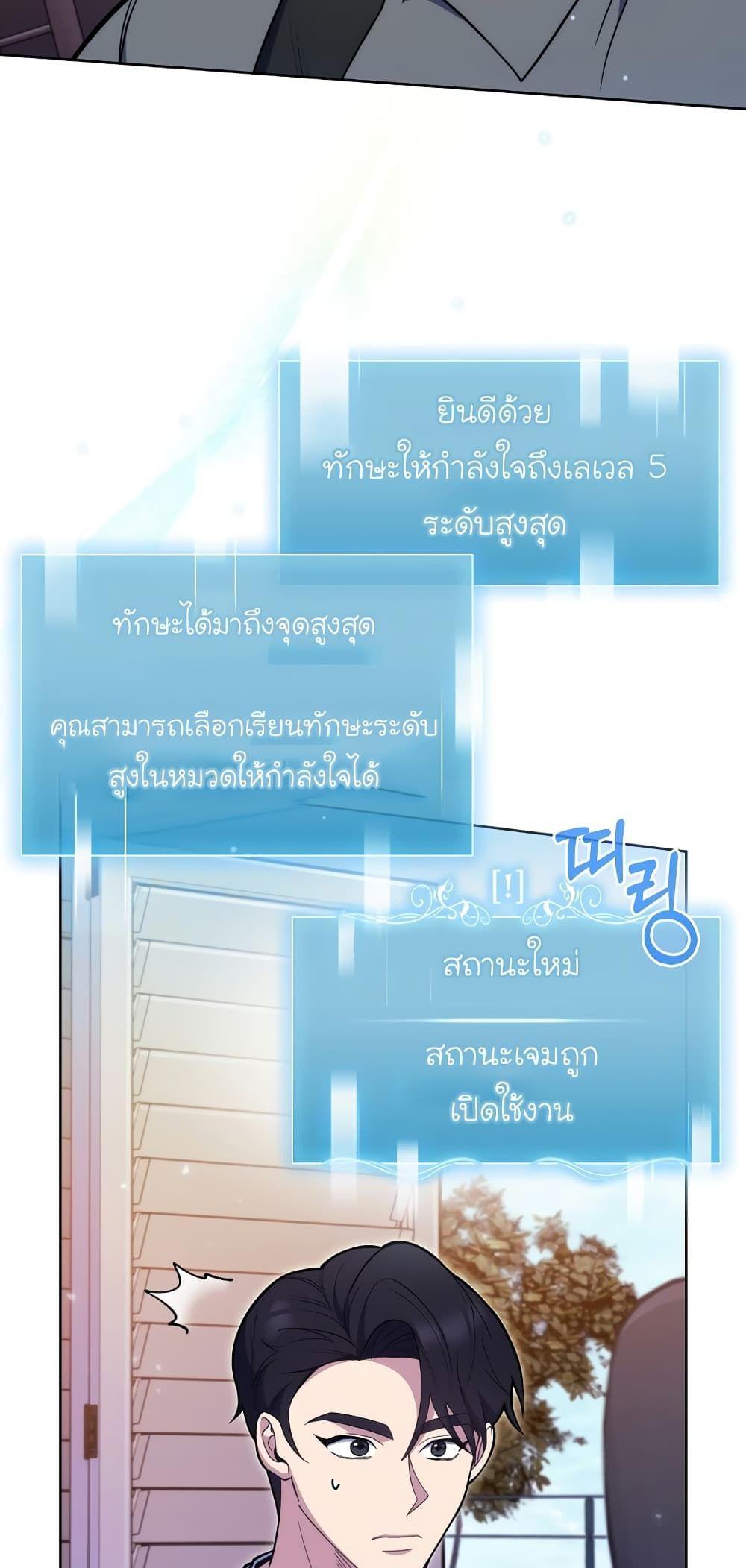 Level-Up Doctor ตอนที่ 20 43