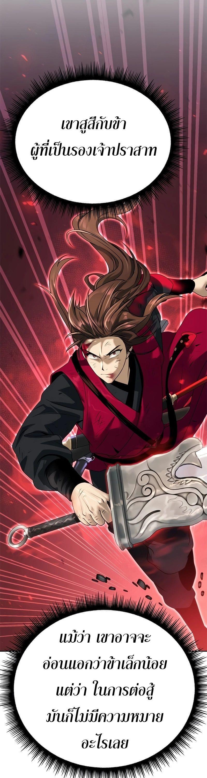 Chronicles of the Demon Faction ตอนที่ 66 44