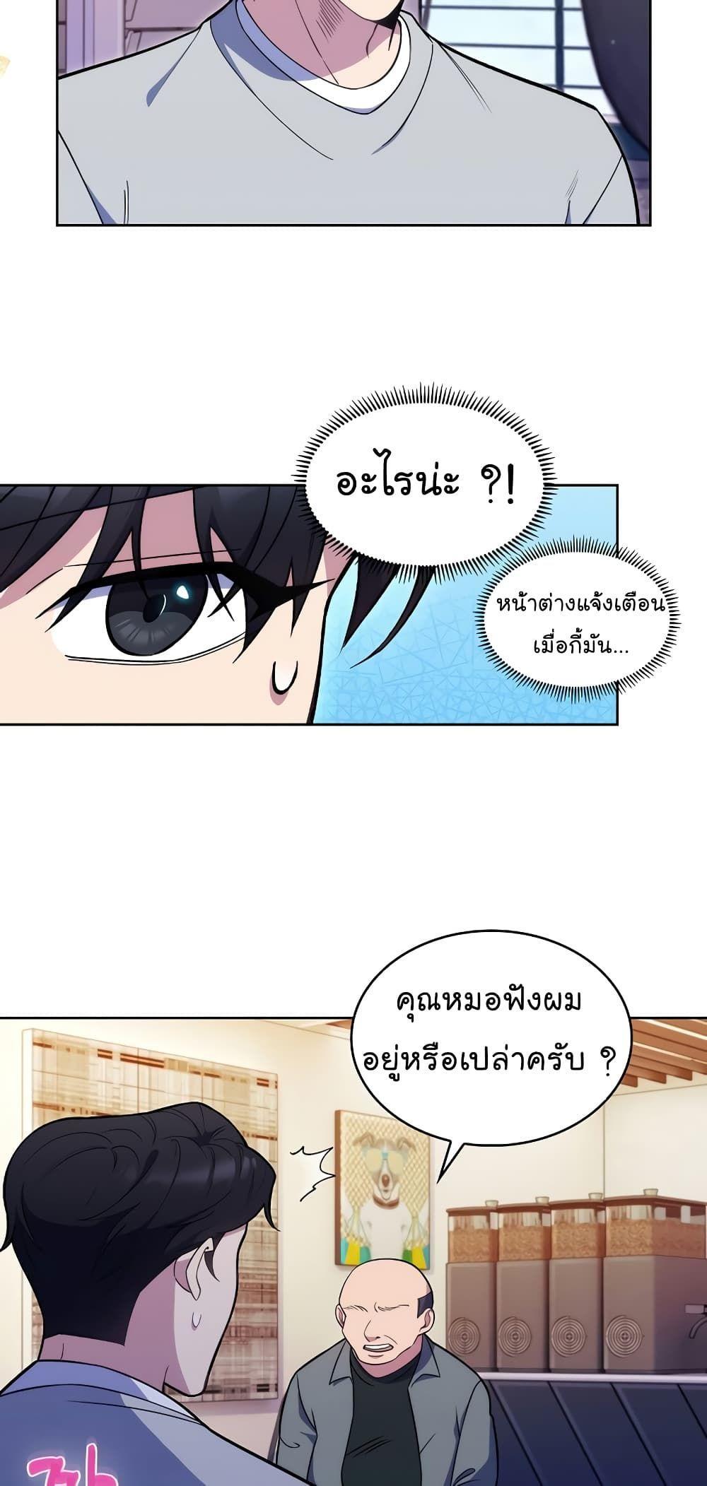 Level-Up Doctor ตอนที่ 20 44