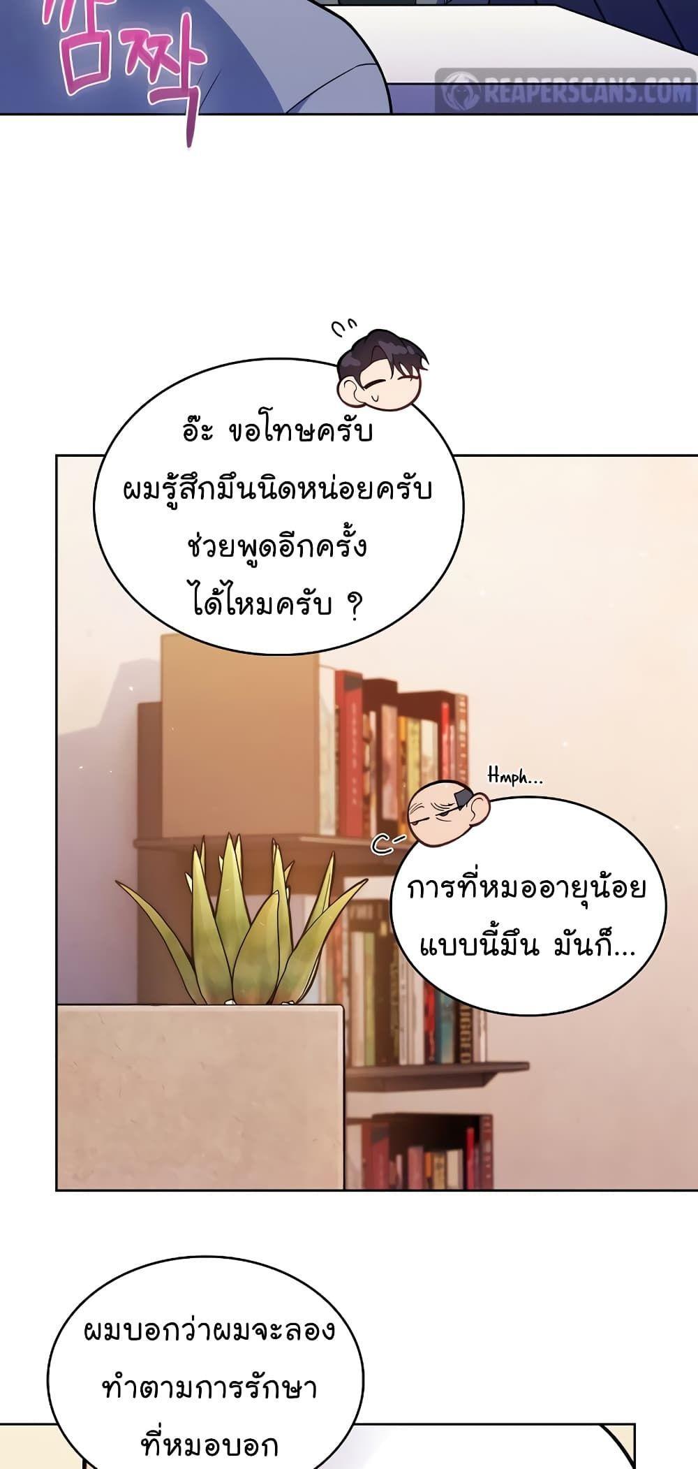 Level-Up Doctor ตอนที่ 20 45