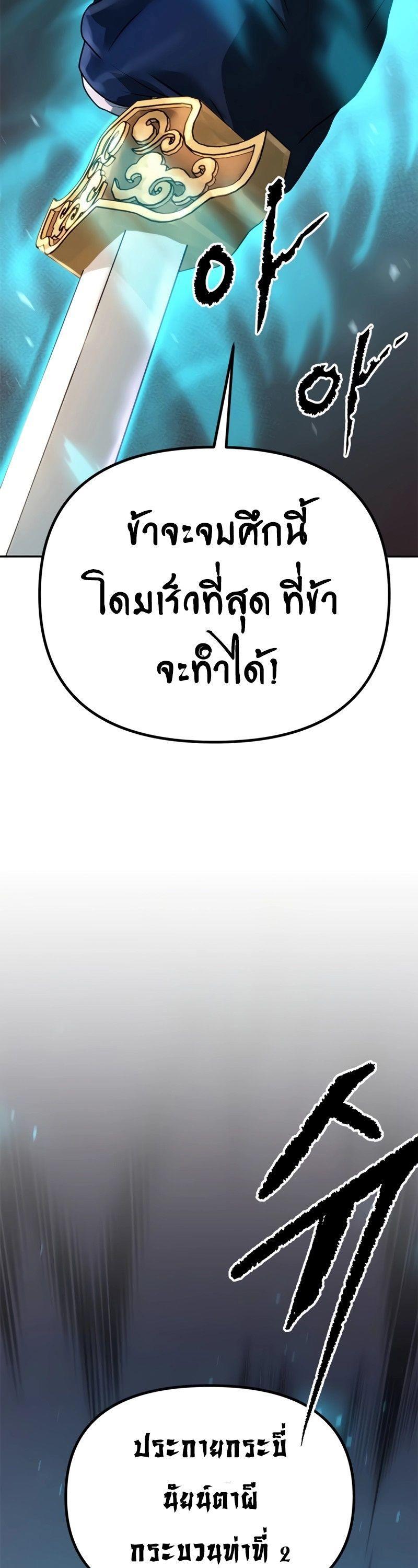 Chronicles of the Demon Faction ตอนที่ 66 46