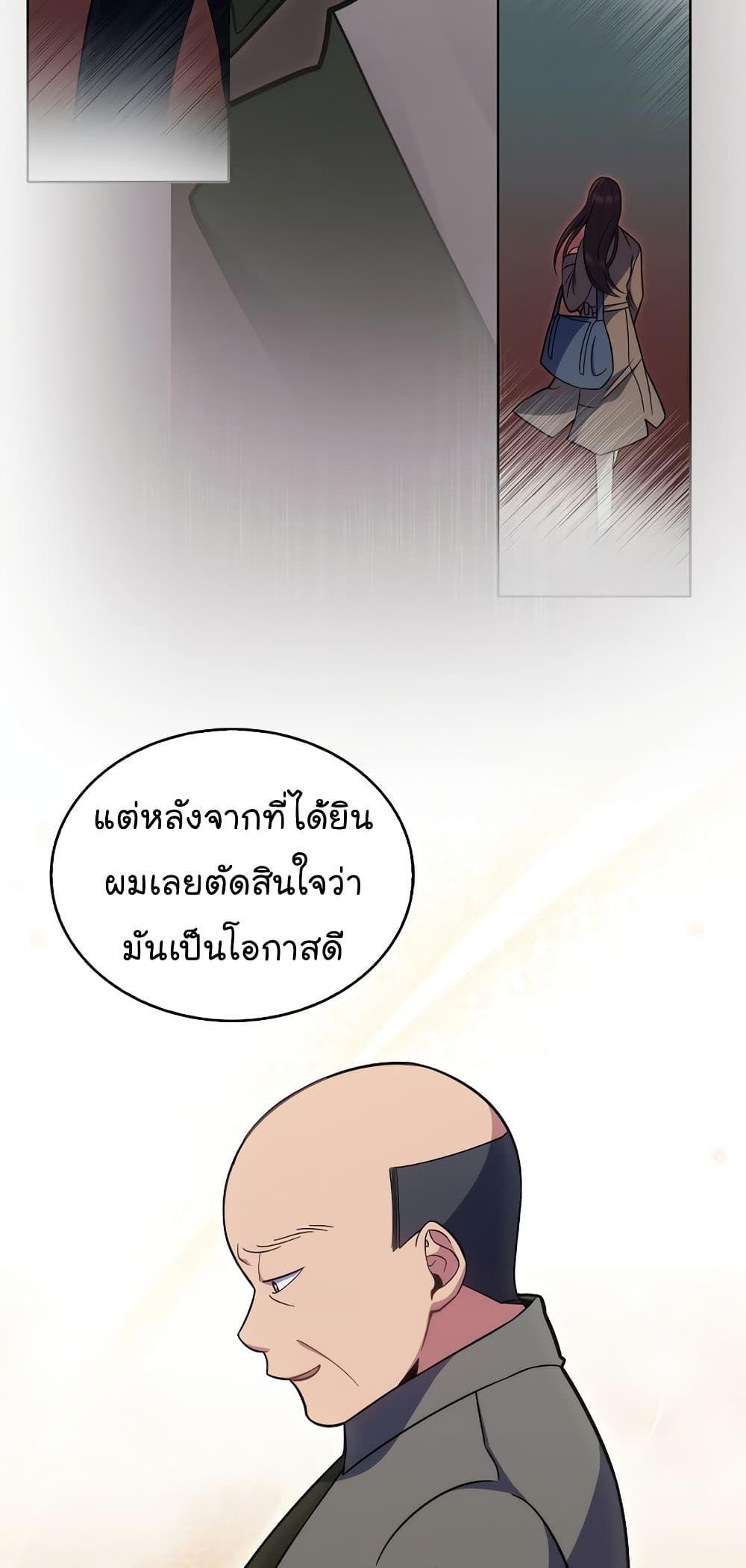 Level-Up Doctor ตอนที่ 20 47