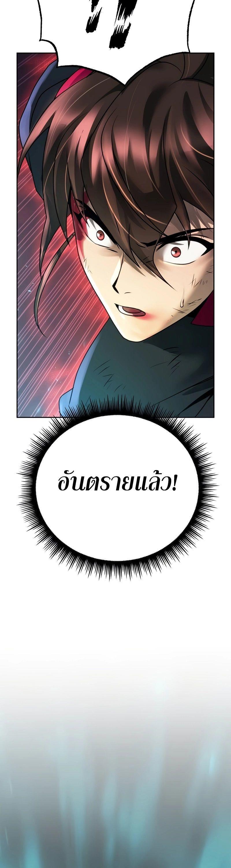 Chronicles of the Demon Faction ตอนที่ 66 48