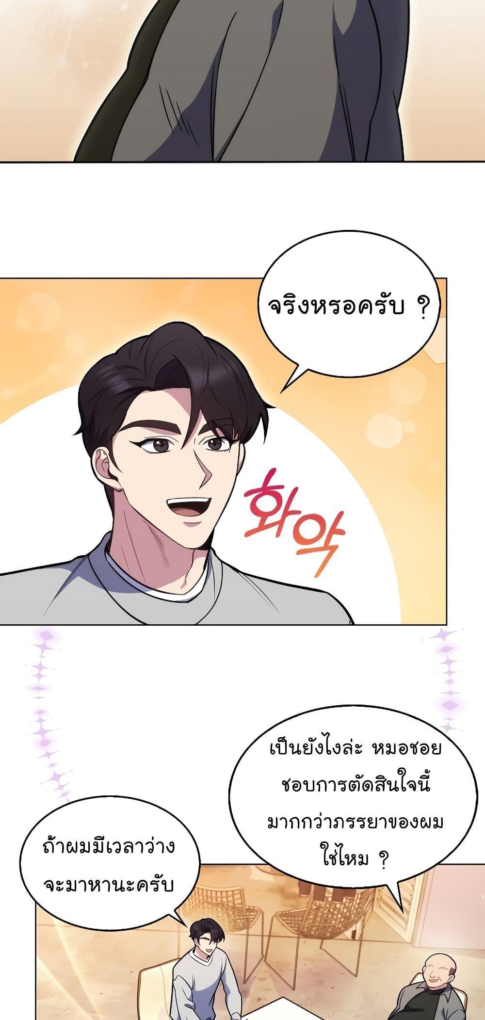 Level-Up Doctor ตอนที่ 20 48
