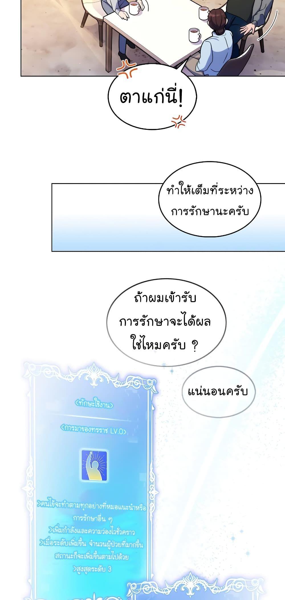 Level-Up Doctor ตอนที่ 20 49