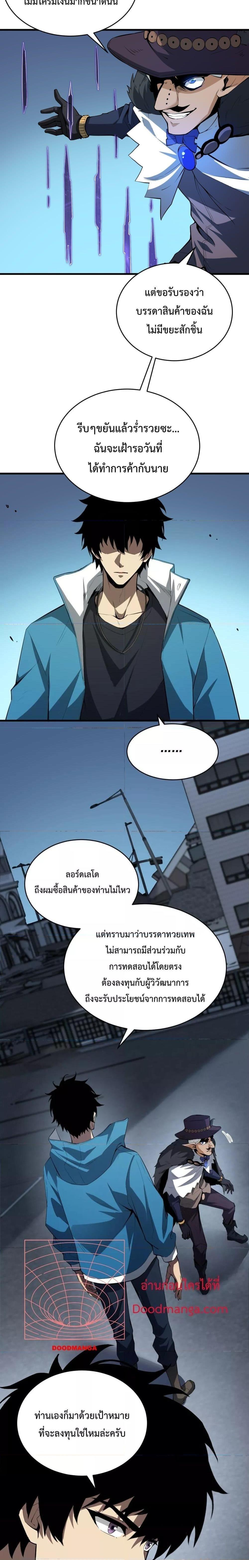Doomsday for all Me! Virus Monarch ตอนที่ 12 4