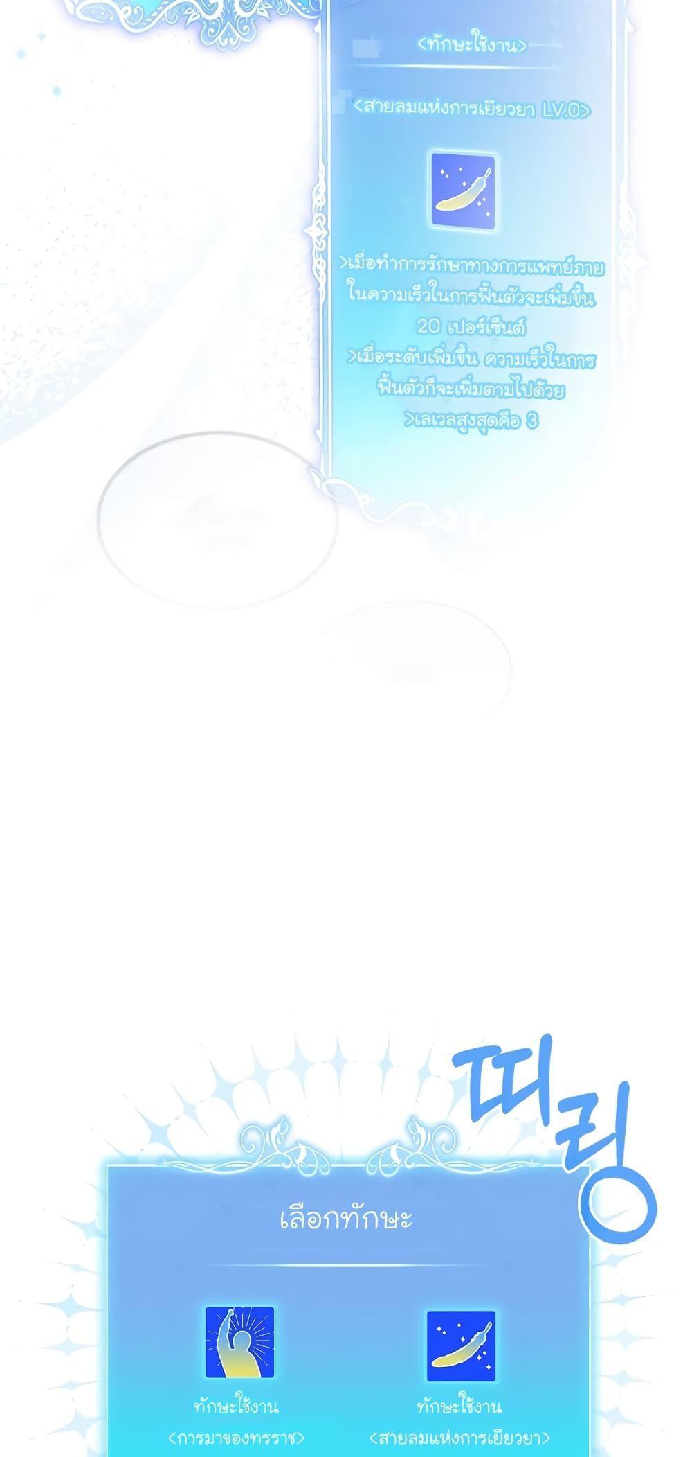 Level-Up Doctor ตอนที่ 20 50