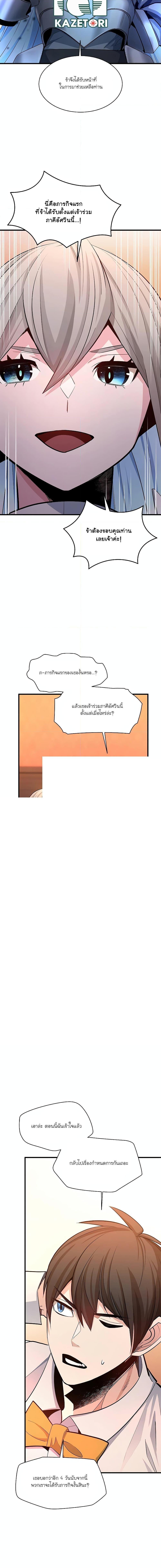 The Tutorial is Too Hard ตอนที่ 163 5