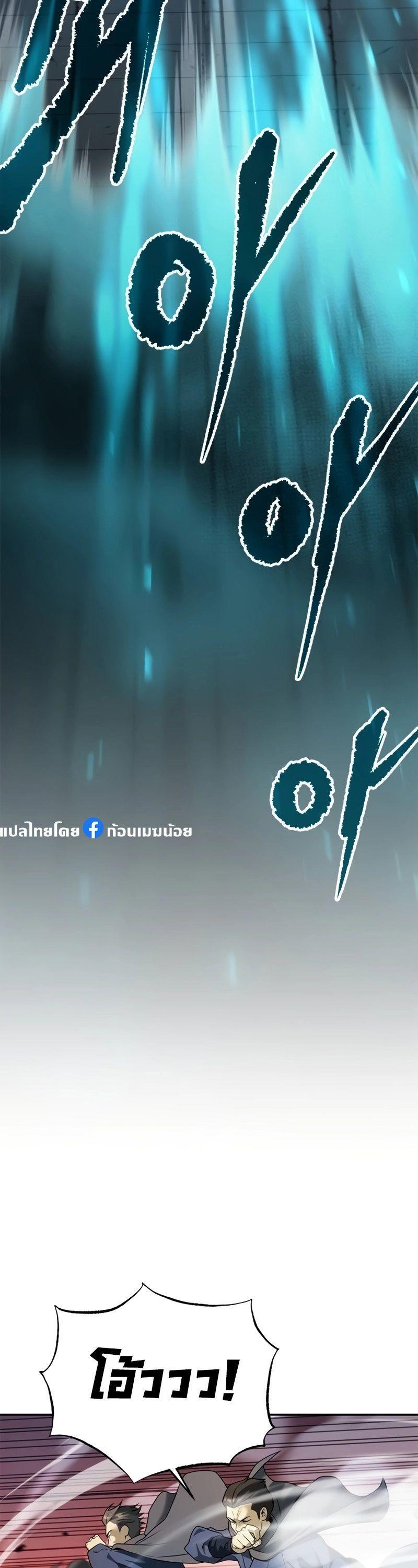 Chronicles of the Demon Faction ตอนที่ 66 50