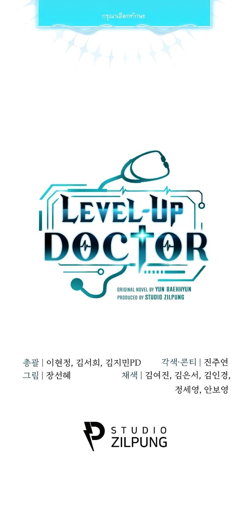 Level-Up Doctor ตอนที่ 20 51