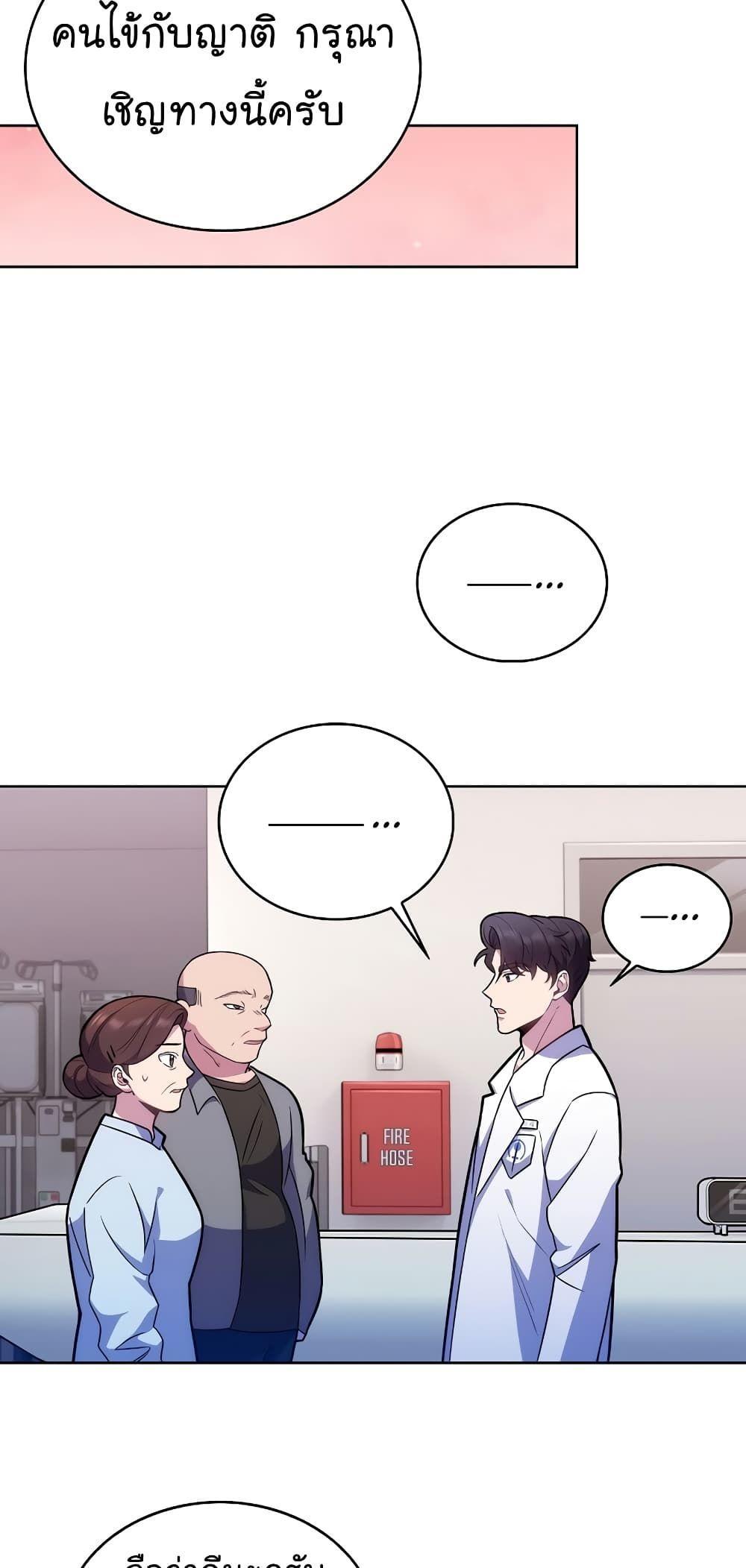 Level-Up Doctor ตอนที่ 20 5