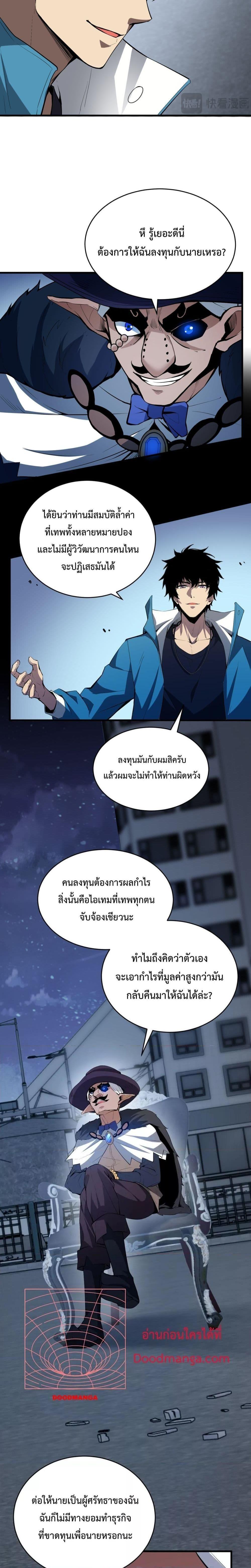 Doomsday for all Me! Virus Monarch ตอนที่ 12 5
