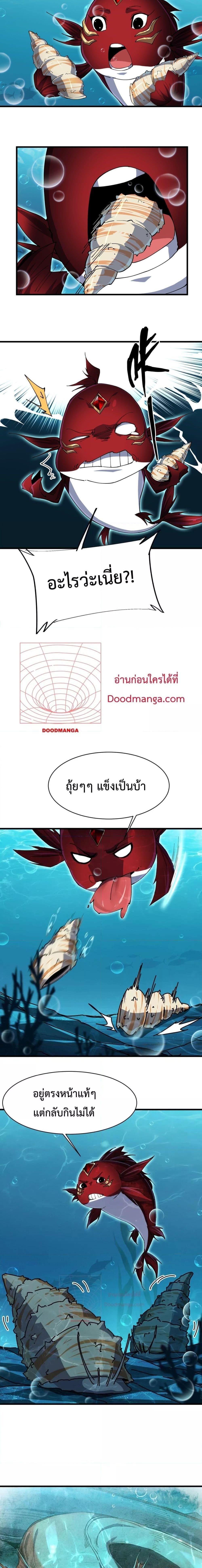 Resurrection of spiritual energy: evolve from carp to dragon! ตอนที่ 3 5