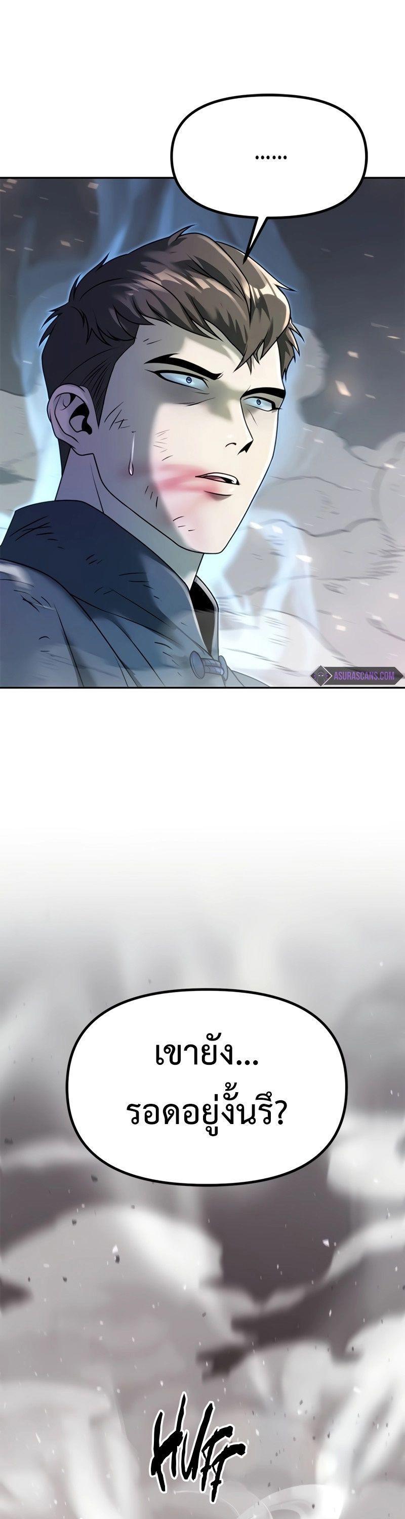 Chronicles of the Demon Faction ตอนที่ 66 60